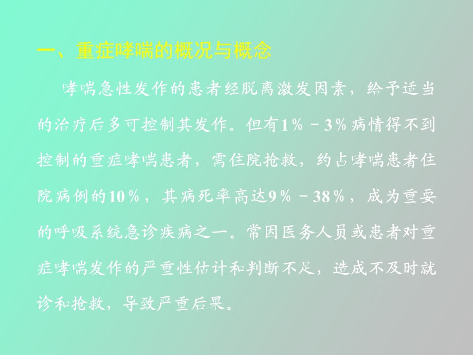 重症哮喘的现代诊疗.ppt_第2页