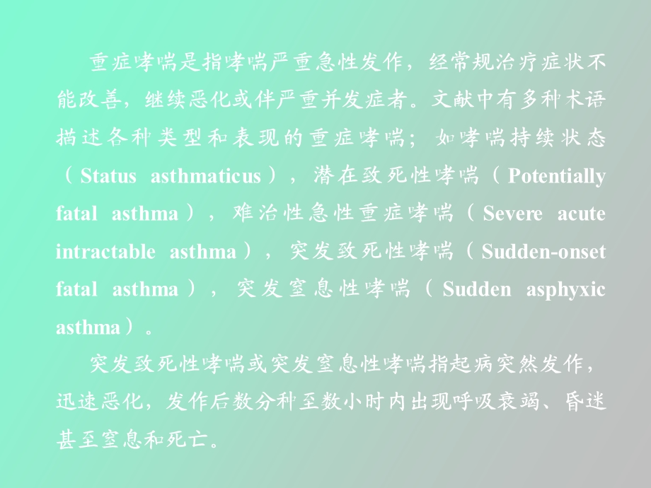 重症哮喘的现代诊疗.ppt_第3页