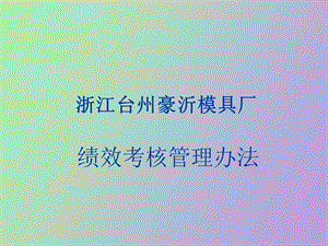 项目结案总结.ppt