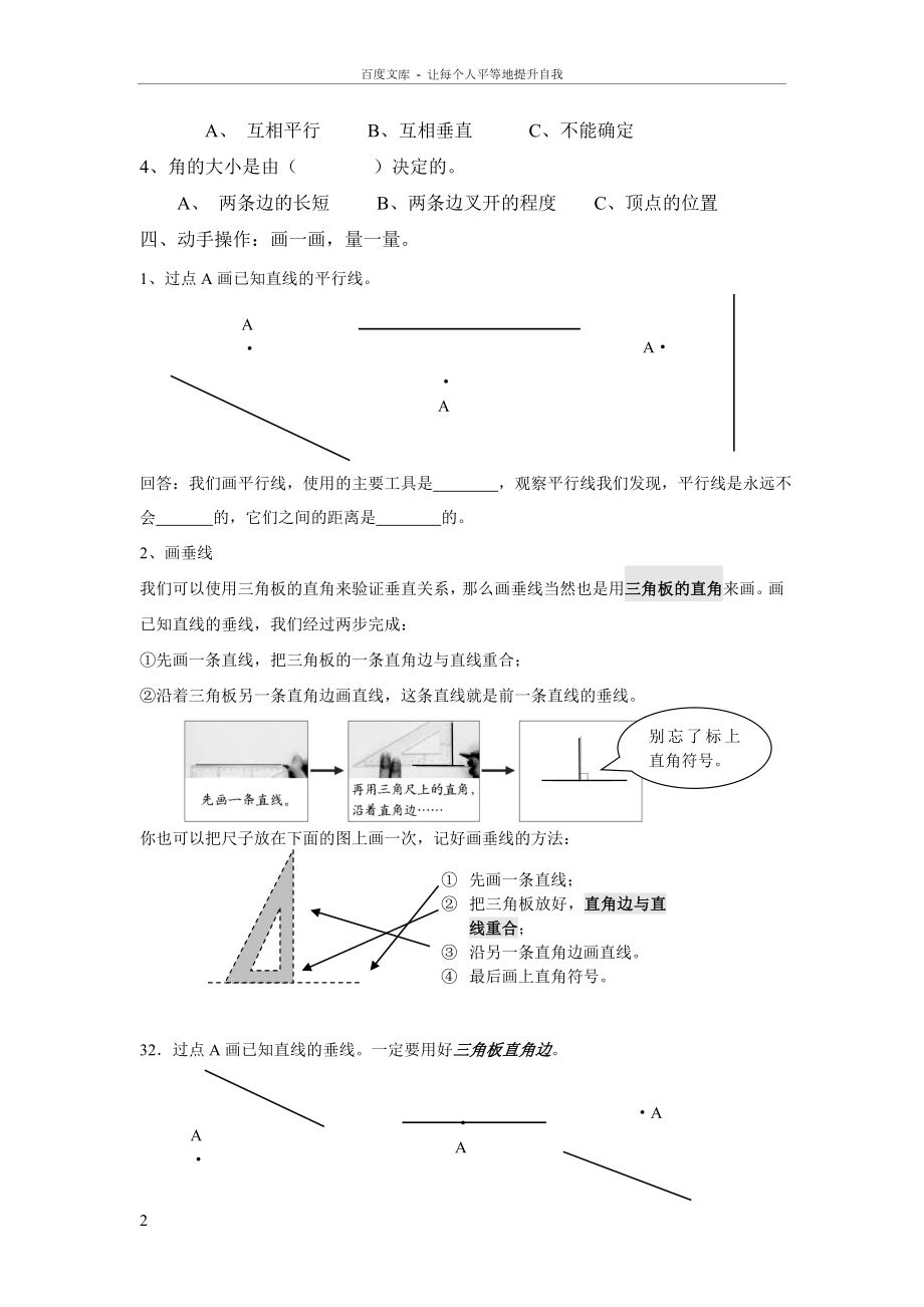 四年级上册线与角的练习题.doc_第2页