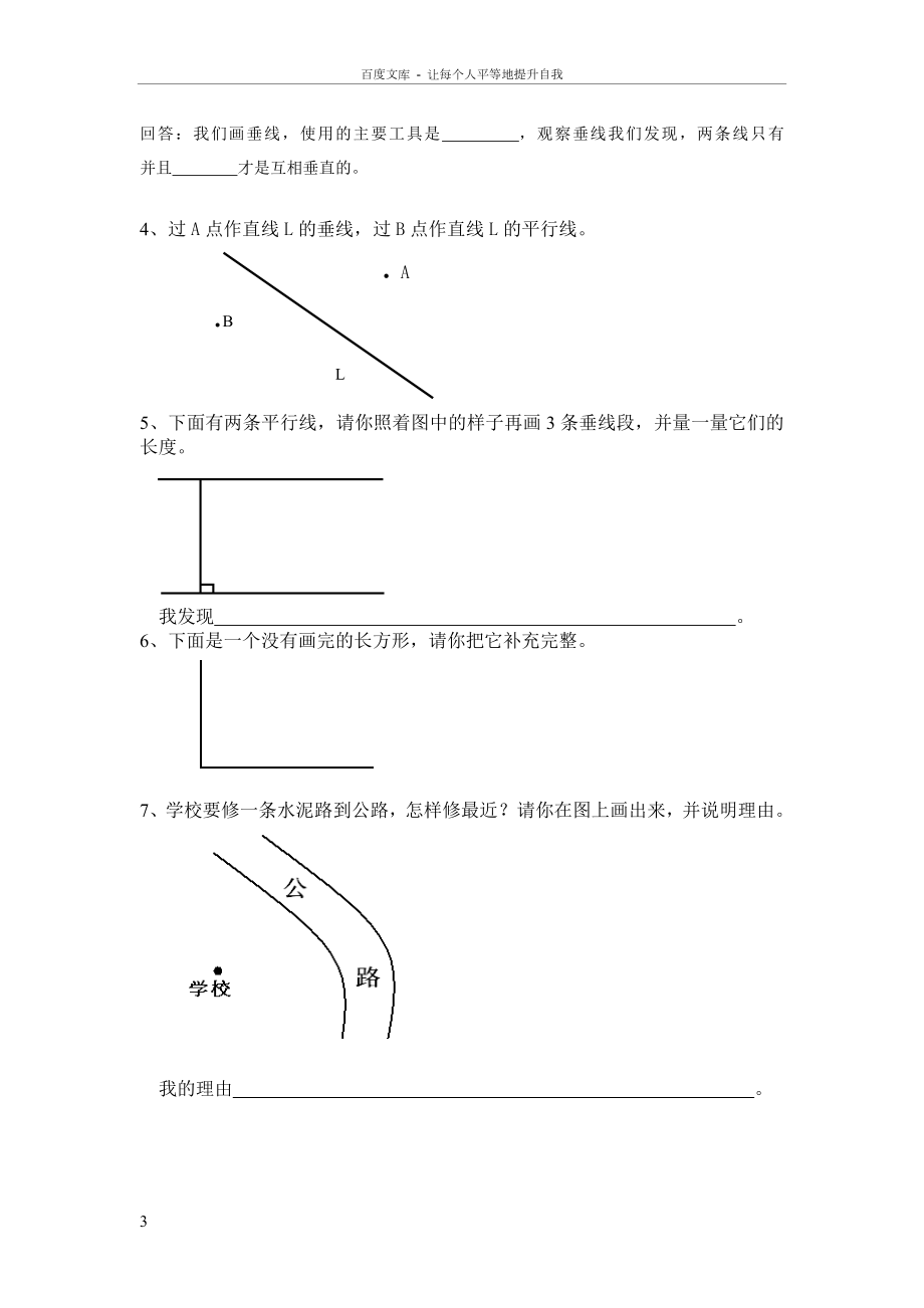 四年级上册线与角的练习题.doc_第3页