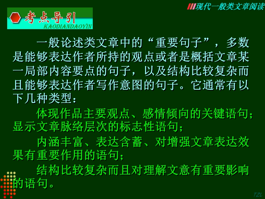 一般类现代文理解文中重要句子的含意).ppt_第3页