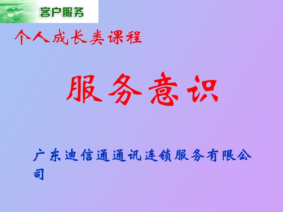 销售服务意识培训.ppt_第1页