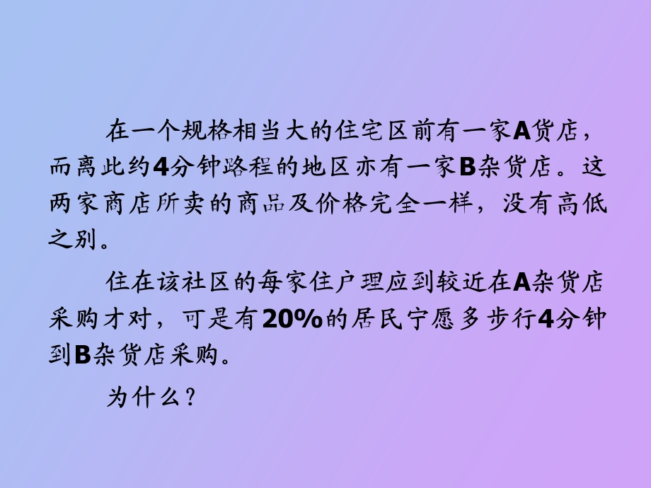 销售服务意识培训.ppt_第2页