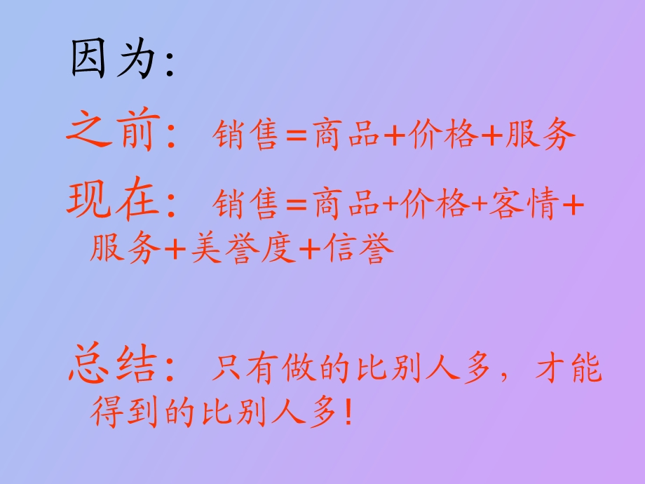 销售服务意识培训.ppt_第3页