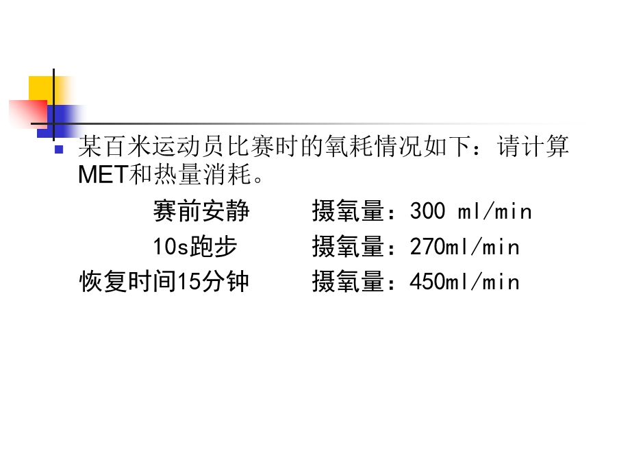 运动生理学-13-14有氧工作能力.ppt_第1页