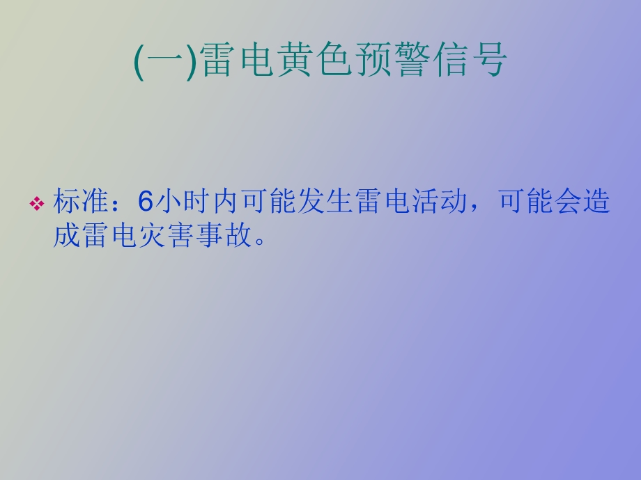 防电安全教育.ppt_第3页