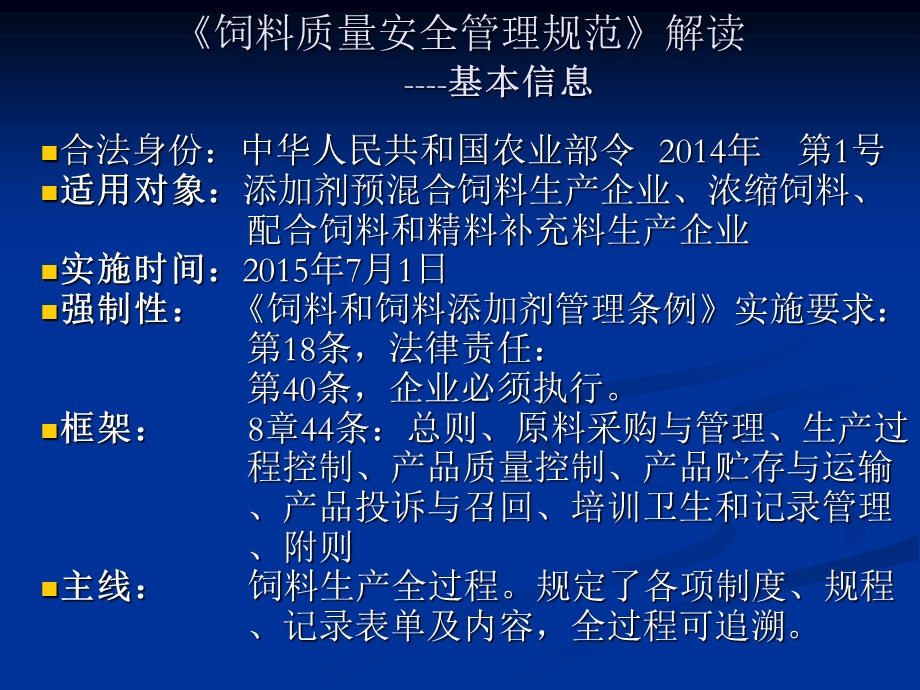 饲料质量安全管理培训.ppt_第2页