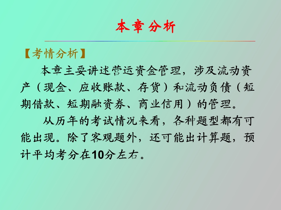 资金营运管理.ppt_第2页