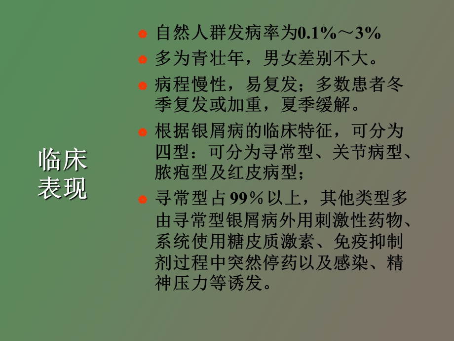 银屑病临床表现.ppt_第2页