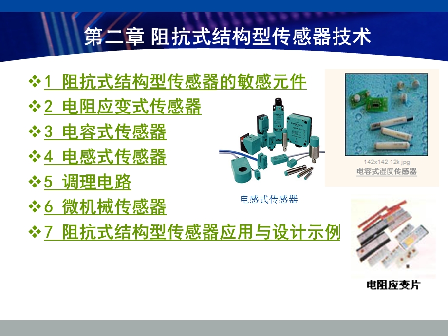 阻抗式结构性传感器.ppt_第2页