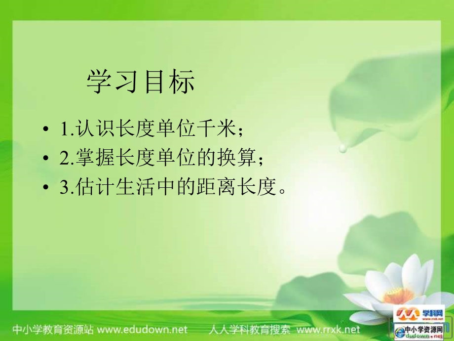 西师大版数学二下千米的认识课件之二.ppt_第2页