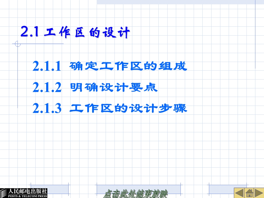 项目2 工作区的布线施工.ppt_第2页
