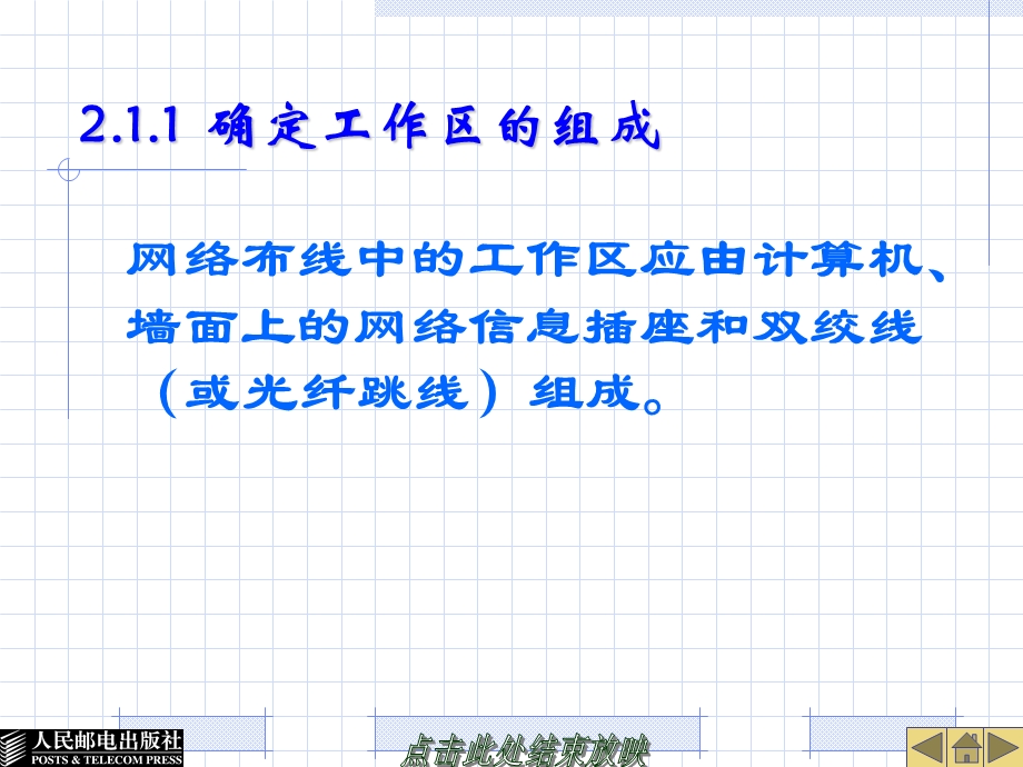 项目2 工作区的布线施工.ppt_第3页