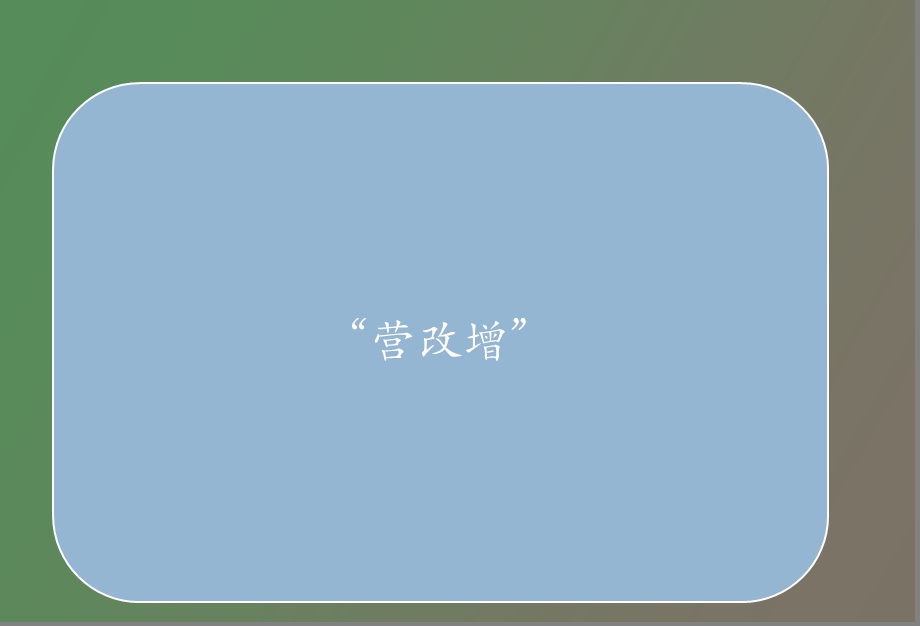 营改增及非贸付汇.ppt_第2页