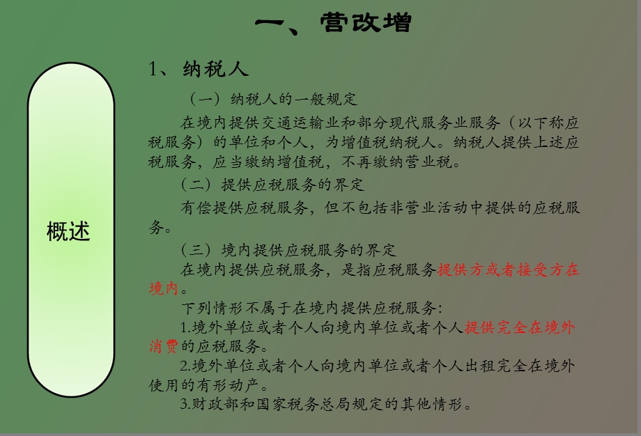 营改增及非贸付汇.ppt_第3页