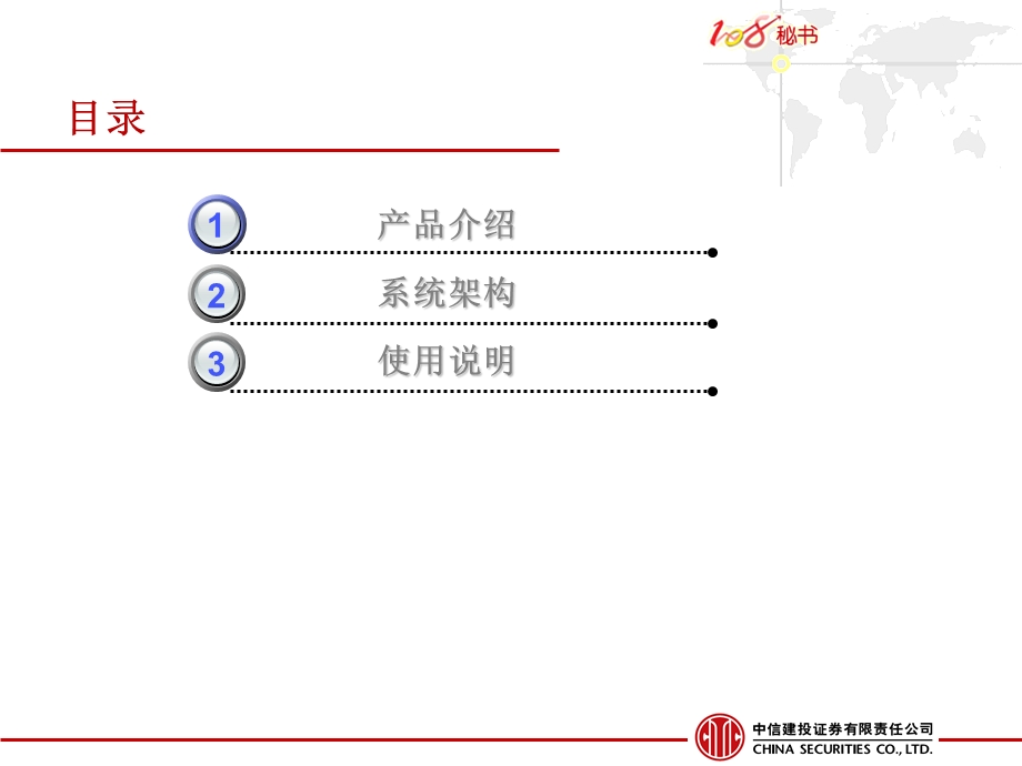 中信建投证券108客服使用说明.ppt_第2页