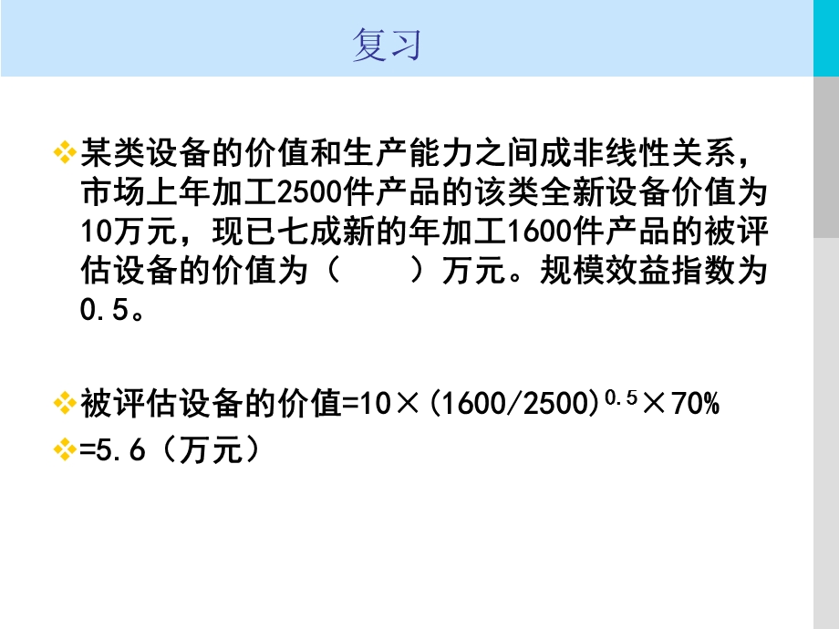 资产评估第三章.ppt_第1页