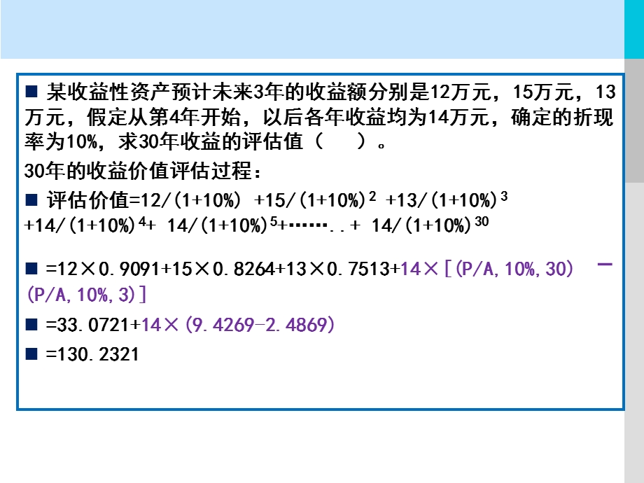 资产评估第三章.ppt_第2页