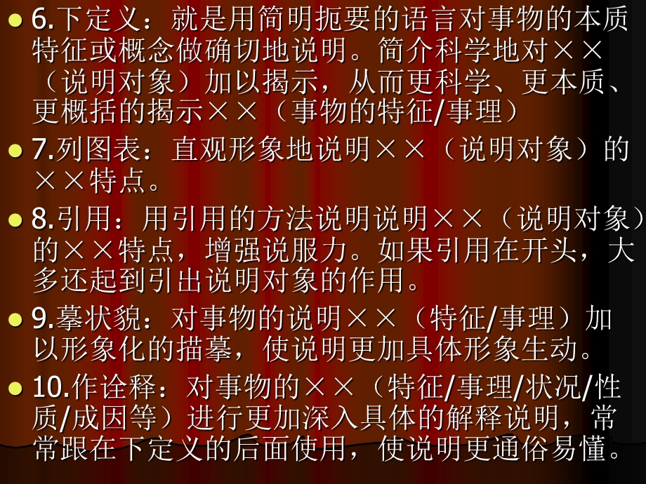 说明方法及其特点.ppt_第3页