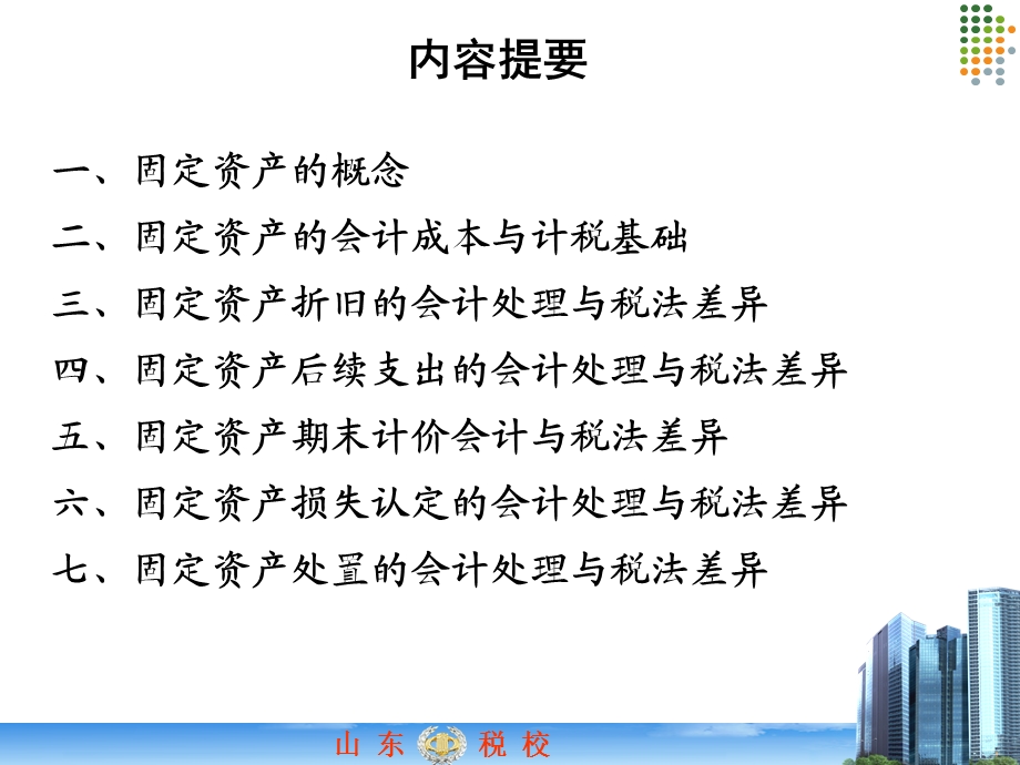 固定资产.ppt_第2页