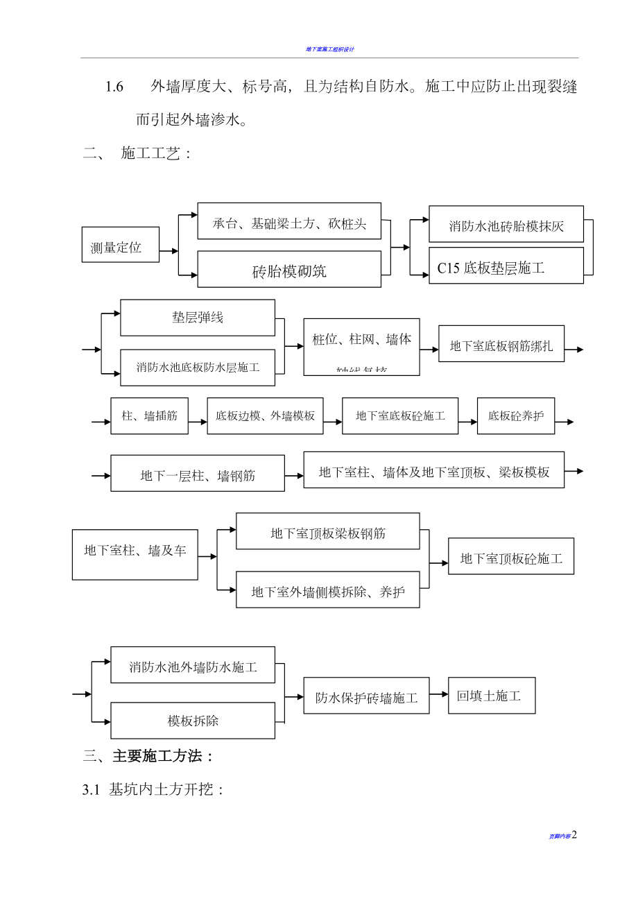 地下室工程施工组织设计方案68435.doc_第2页