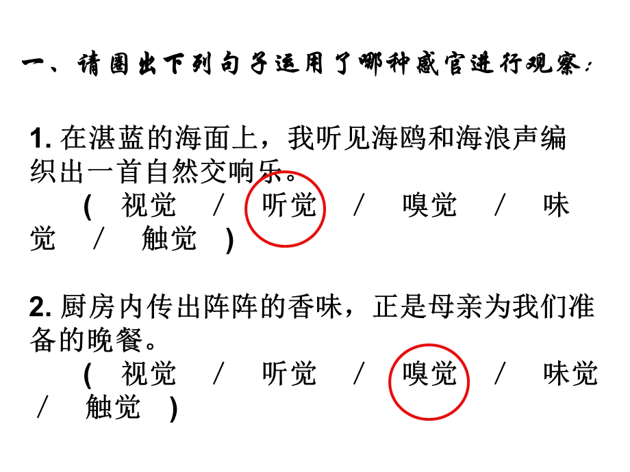 运用多种感官描写.ppt_第3页