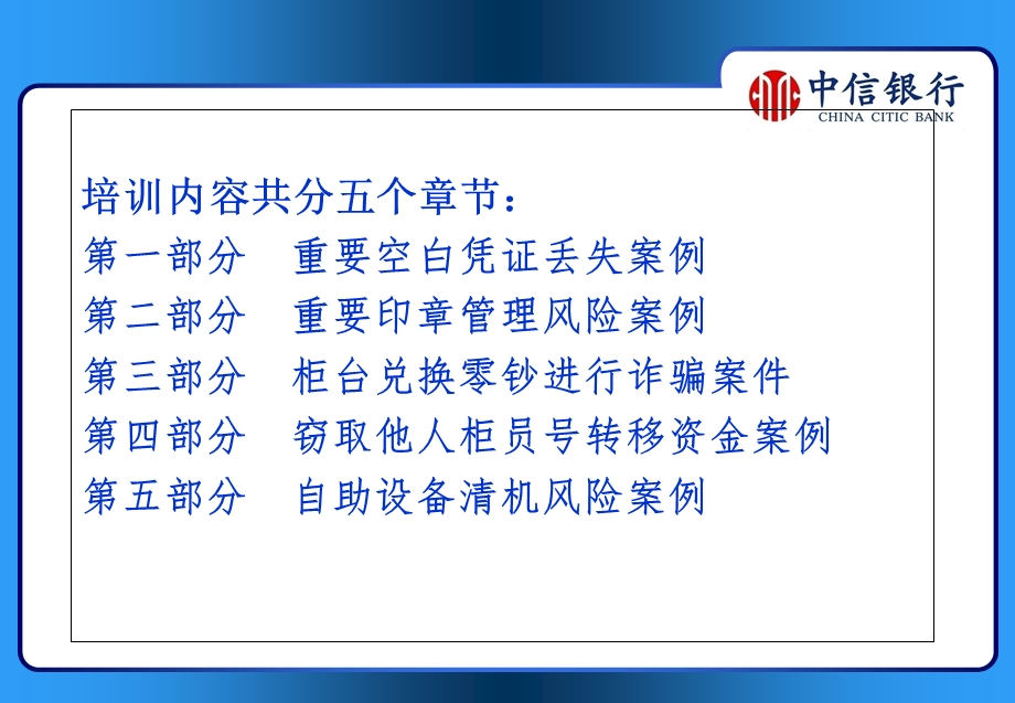 《银行新员工培训》柜台操作风险案例培训.ppt_第2页