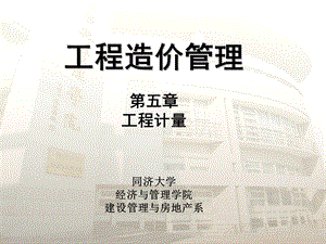 造价员经典学会案例.ppt