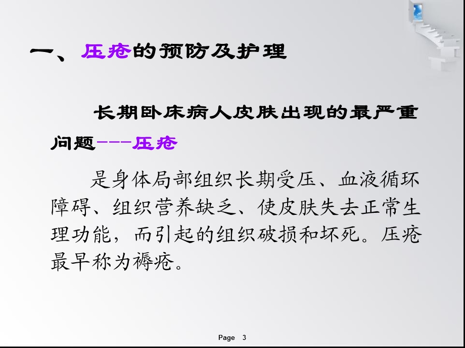 骨科卧床病人护理.ppt_第3页