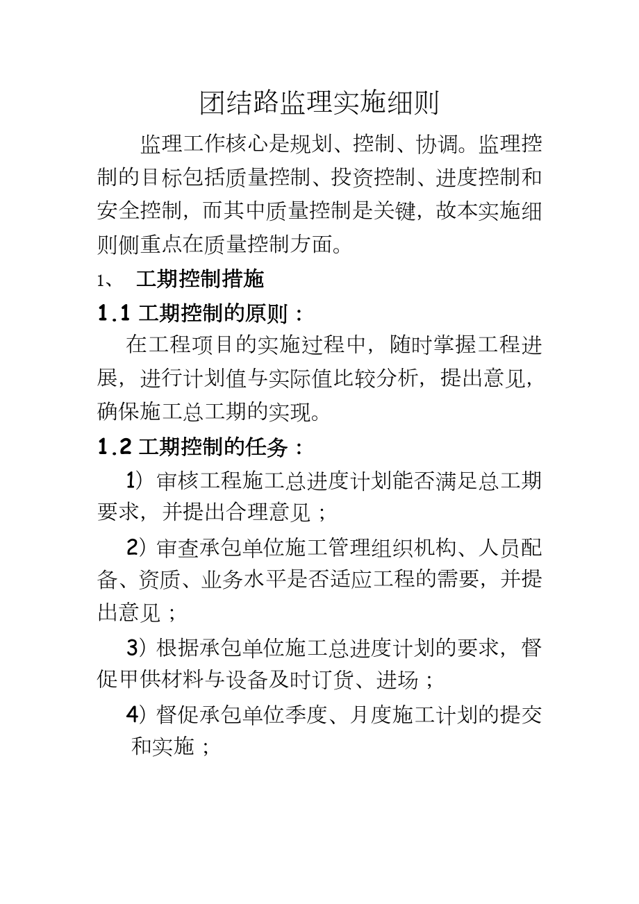 团结路监理细则.doc_第2页