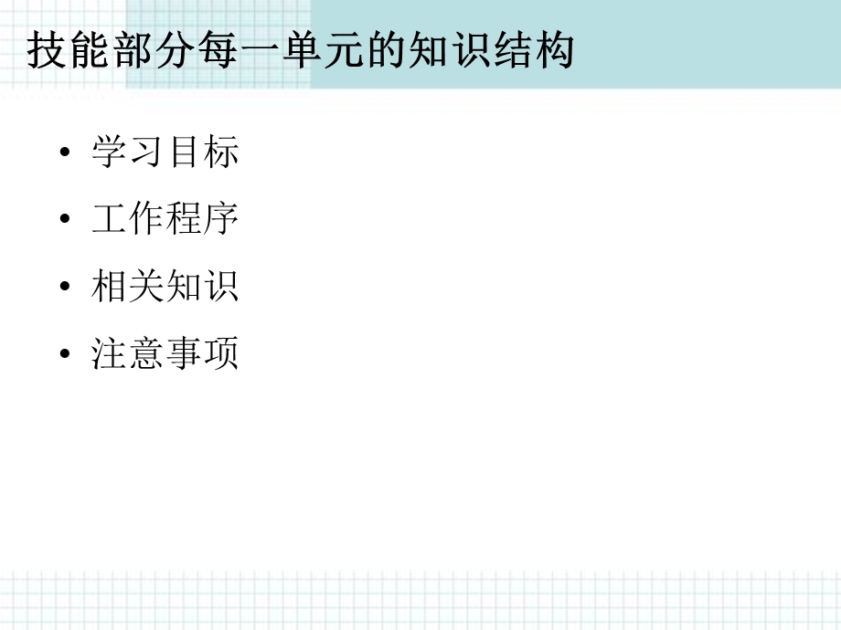 三级心理诊断技能学习指导.ppt_第2页