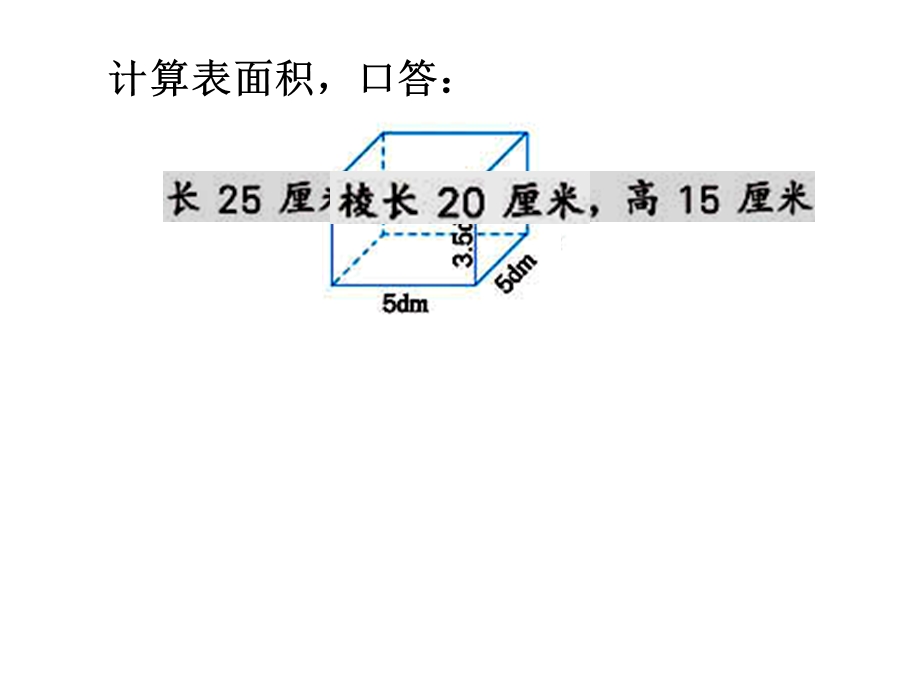 长方体正方体的表面积应用.ppt_第3页