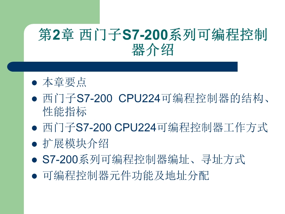 西门子可编程控制器.ppt_第1页