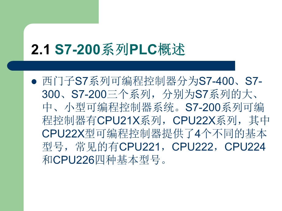 西门子可编程控制器.ppt_第2页