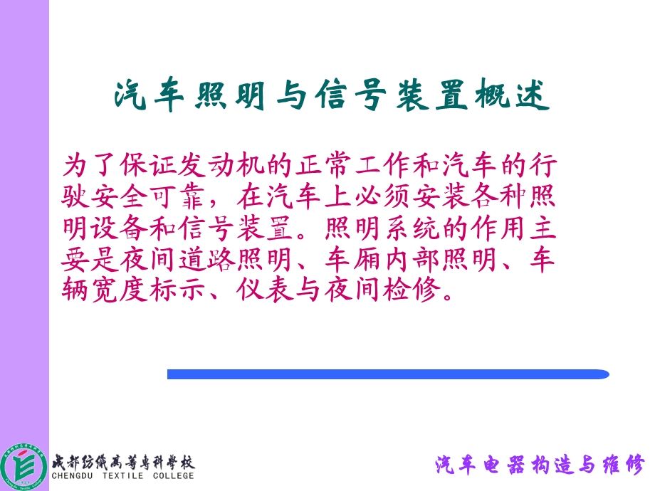 项目五汽车照明仪表.ppt_第2页