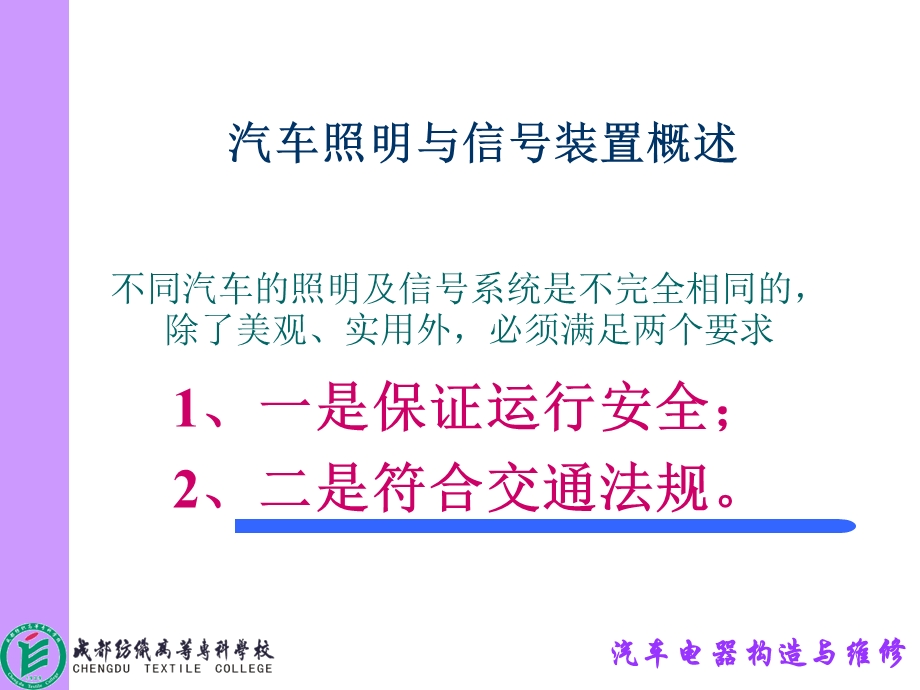 项目五汽车照明仪表.ppt_第3页