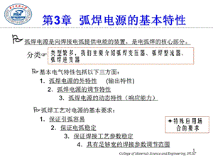 《焊接电源》课程讲义第3章弧焊电源的基本特性.ppt