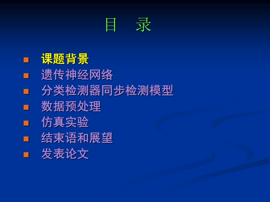 导师孙名松教授.ppt_第2页