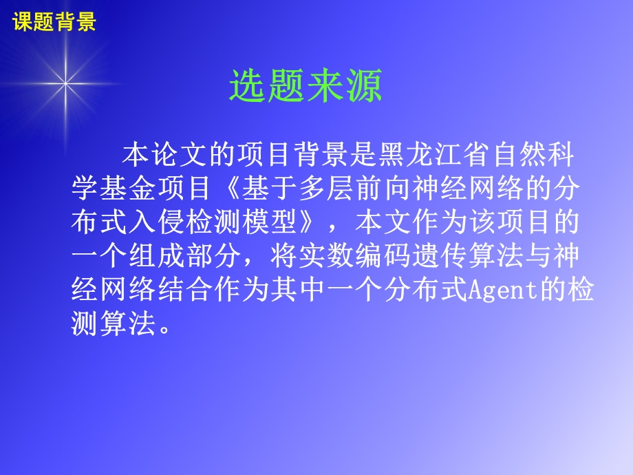 导师孙名松教授.ppt_第3页