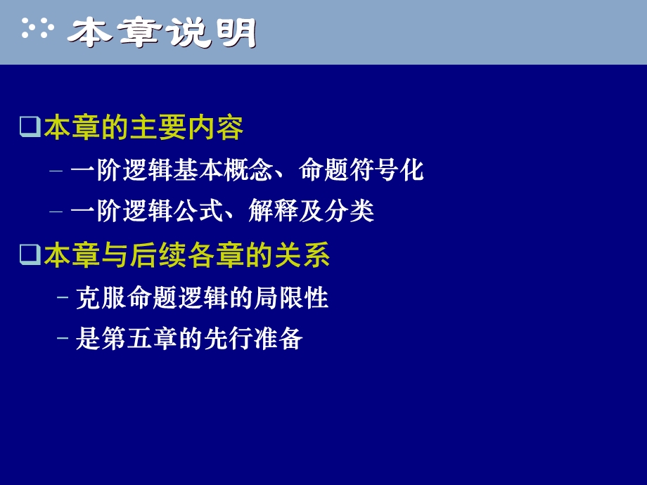 阶逻辑基本概念.ppt_第2页