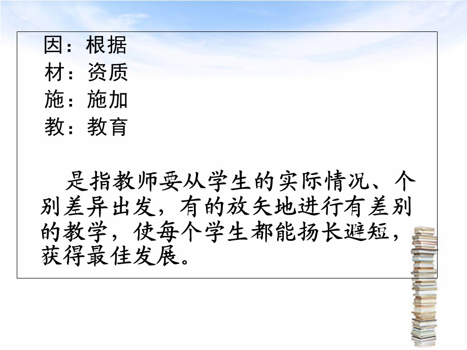 “一对一”教学如何因材施教.ppt_第3页