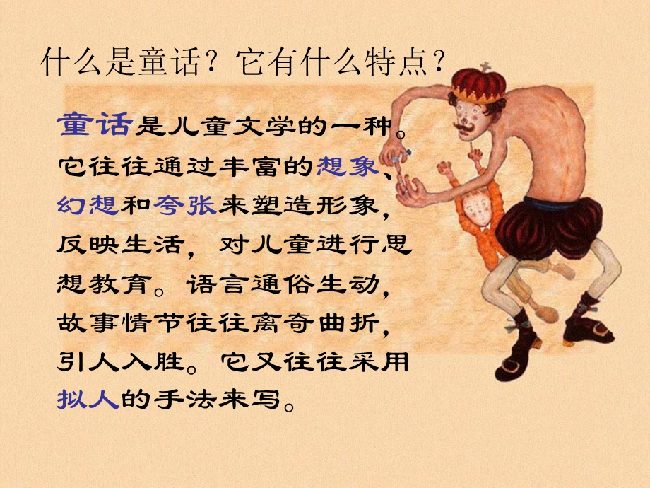 七年级语文上册皇帝的新装课件人教版.ppt_第2页