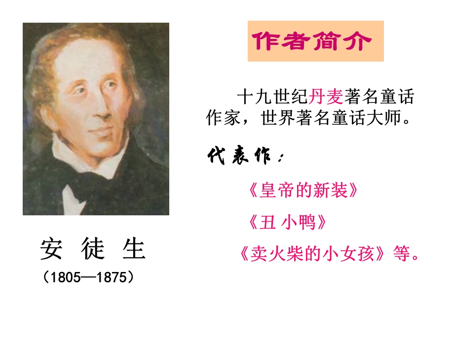 七年级语文上册皇帝的新装课件人教版.ppt_第3页