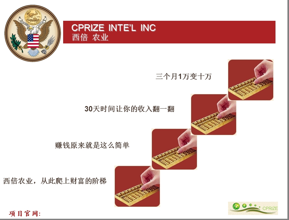 西倍农业控股公司.ppt_第1页