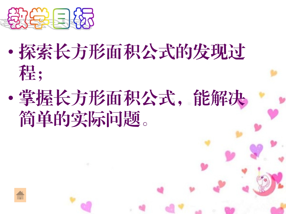 长方形面积公式推导.ppt_第2页