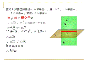 《直线与平面平行的性质》3-教学资料.ppt