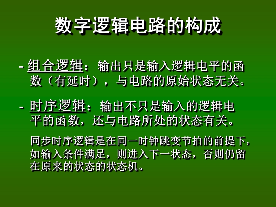 数字系统设计的核心知识.ppt_第2页