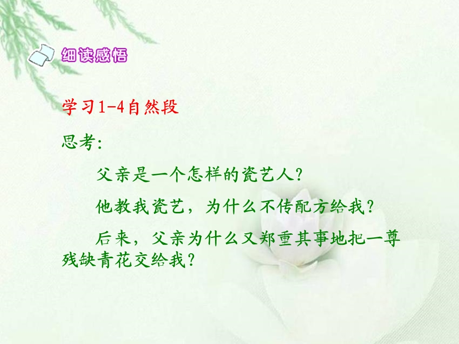 《青花》第二课时课件(语文S版六年级下册课件).ppt_第2页