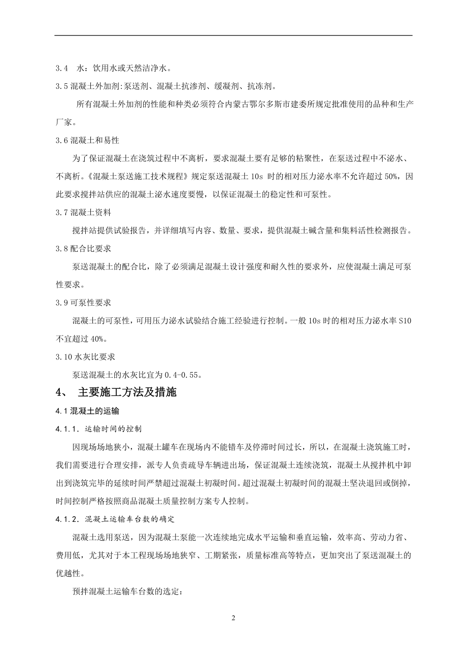 a浅谈污水处理厂抗渗混凝土的施工.doc_第2页